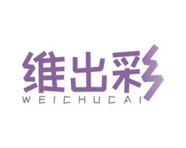 维出彩 第41类教育娱乐商标图样
