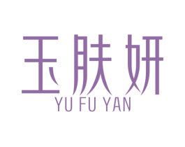 玉肤妍 第41类教育娱乐商标图样