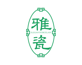 雅瓷  ELEGANTPORCELAIN 第41类教育娱乐商标图样