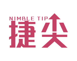 捷尖 NIMBLE TIP 第41类教育娱乐商标图样
