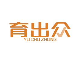 育出众 第41类教育娱乐商标图样