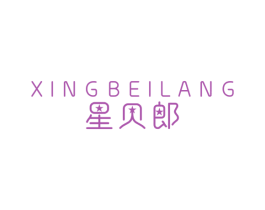 星贝郎 第41类教育娱乐商标图样