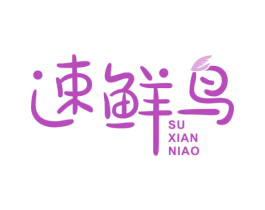 速鲜鸟 第35类广告贸易商标图样