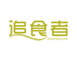 追食者 第31类水果花木商标图样