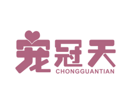 宠冠天 第31类水果花木商标图样
