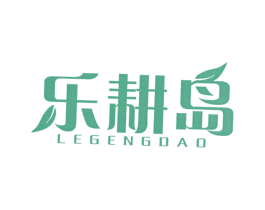 乐耕岛 第31类水果花木商标图样
