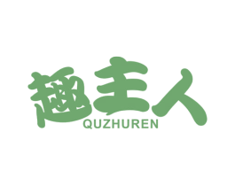 趣主人 第31类水果花木商标图样