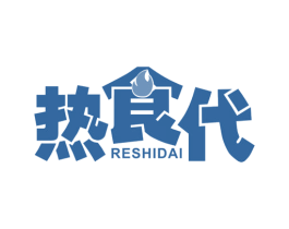 热食代 第30类小食配料商标图样