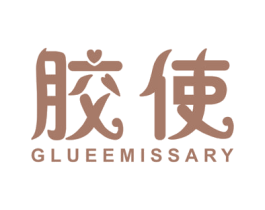 胶使 GLUEEMISSARY 第30类小食配料商标图样