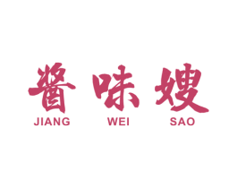酱味嫂 第30类小食配料商标图样