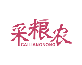 采粮农 第30类小食配料商标图样