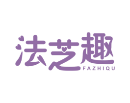 法芝趣 第30类小食配料商标图样
