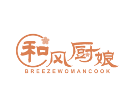 和风厨娘 BREEZEWOMANCOOK 第30类小食配料商标图样