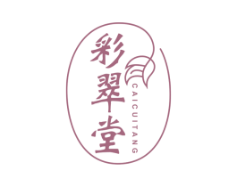 彩翠堂 第30类小食配料商标图样