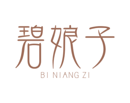 碧娘子 第30类小食配料商标图样