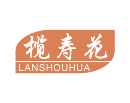 榄寿花 第29类食品商标图样