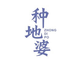 种地婆 第29类食品商标图样