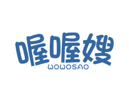 喔喔嫂 第29类食品商标图样