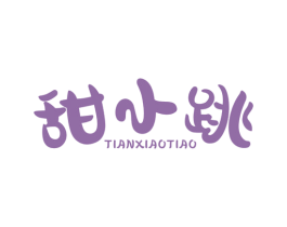 甜小跳 第29类食品商标图样