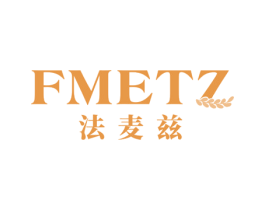 法麦兹 FMETZ 第29类食品商标图样