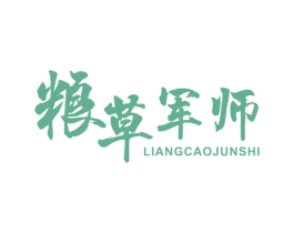 粮草军师 第29类食品商标图样