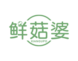 鲜菇婆 第29类食品商标图样
