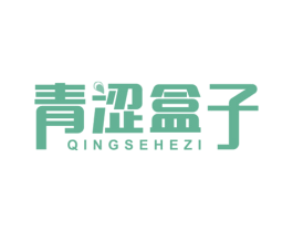 青涩盒子 第29类食品商标图样