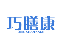 巧膳康 第29类食品商标图样
