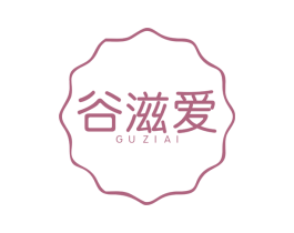 谷滋爱 第29类食品商标图样