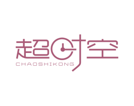 超时空 第27类地毯席垫商标图样