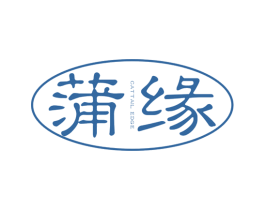 蒲缘 CATTAIL EDGE 第27类地毯席垫商标图样