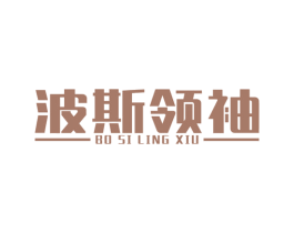 波斯领袖 第27类地毯席垫商标图样