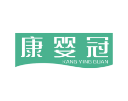 康婴冠 第5类医药商标图样