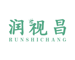 润视昌 第5类医药商标图样