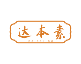 达本素 第5类医药商标图样