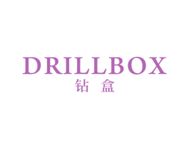 钻盒 DRILLBOX 第3类化妆品商标图样
