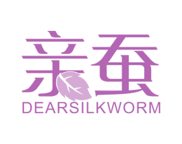 亲蚕 DEAR SILKWORM 第3类化妆品商标图样