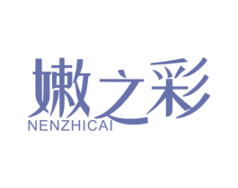 嫩之彩 第3类化妆品商标图样