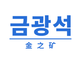 金之矿 第3类化妆品商标图样