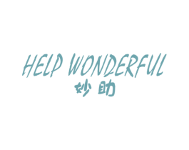 妙助 HELP WONDERFUL 第3类化妆品商标图样