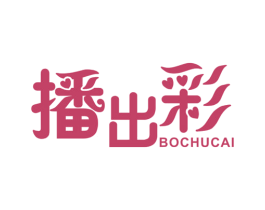 播出彩 第3类化妆品商标图样