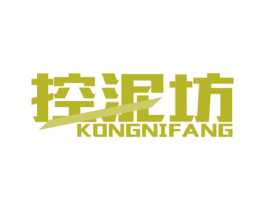 控泥坊 第3类化妆品商标图样