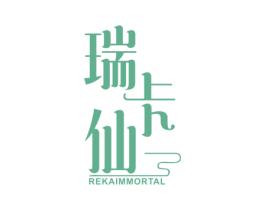瑞卡仙 REKAIMMORTAL 第3类化妆品商标图样