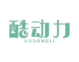 酷动力 第3类化妆品商标图样