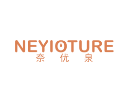 奈优泉 NEYIOTURE 第3类化妆品商标图样