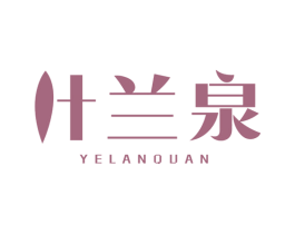 叶兰泉 第3类化妆品商标图样
