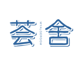荟舍 MYALOEROOM 第3类化妆品商标图样