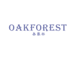 奥赛林 OAK FOREST 第3类化妆品商标图样