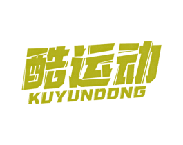 酷运动 第3类化妆品商标图样