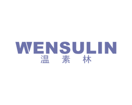 温素林 第3类化妆品商标图样